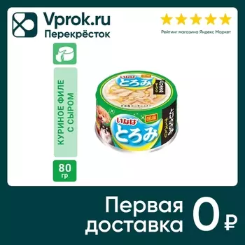 Влажный корм для собак Inaba Toromi Куриное филе с сыром в бульоне 80г
