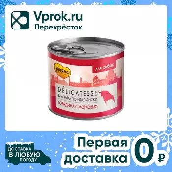 Влажный корм для собак Мнямс Delicatesse Бразато по-итальянски Говядина с морковью 200г