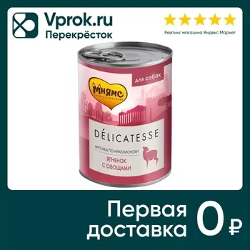 Влажный корм для собак Мнямс Delicatesse Мусака по-ираклионски Ягненок с овощами 400г