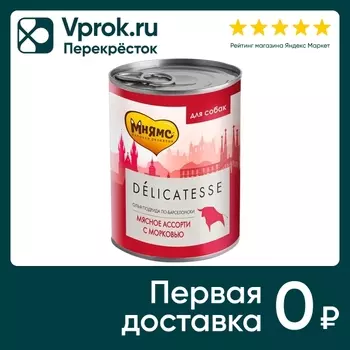 Влажный корм для собак Мнямс Delicatesse Олья Подрида по-барселонски Мясное ассорти с морковью 400г