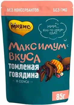 Влажный корм для собак Мнямс Максимум вкуса Томленая говядина в соусе 85г