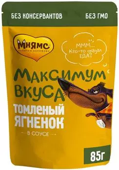 Влажный корм для собак Мнямс Максимум вкуса Томленый ягненок в соусе 85г