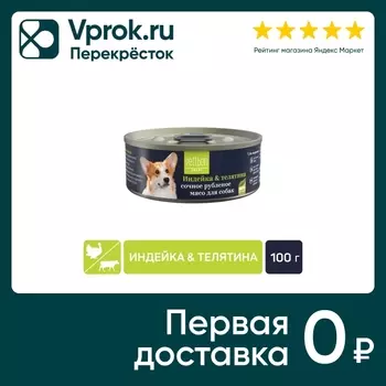 Влажный корм для собак Petibon Smart Рубленое мясо с индейкой и телятиной 100г