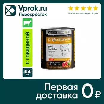 Влажный корм для собак Probalance Immuno с говядиной 850г (упаковка 12 шт.)