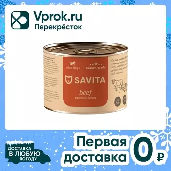 Влажный корм для собак Savita Говядина с кабачком и морковью 240г