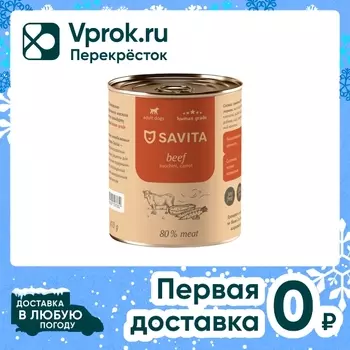 Влажный корм для собак Savita Говядина с кабачком и морковью 410г