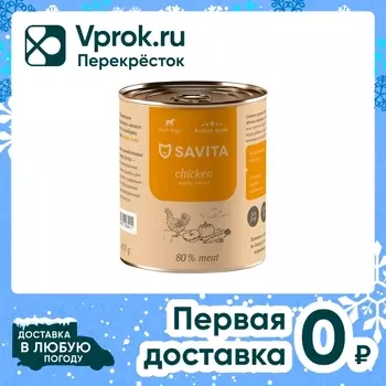 Влажный корм для собак Savita Курица с яблоком и морковью 410г