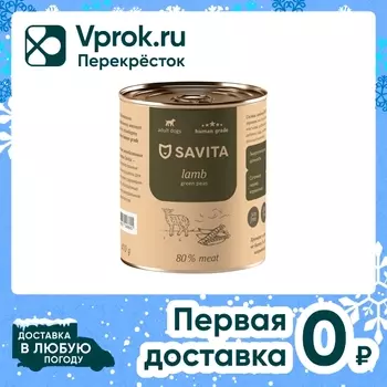 Влажный корм для собак Savita Ягненок с зеленым горошком 410г