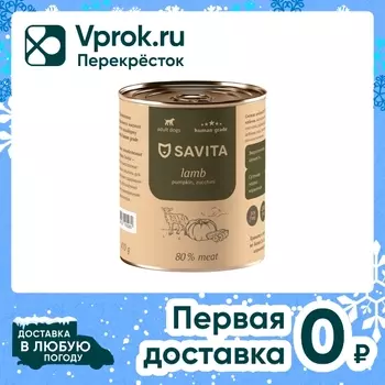 Влажный корм для собак Savita Ягненок с тыквой и кабачками 410г