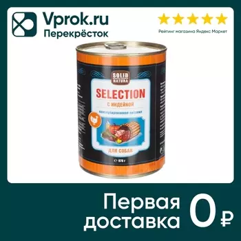 Влажный корм для собак Solid Natura Selection Индейка 970г (упаковка 6 шт.)
