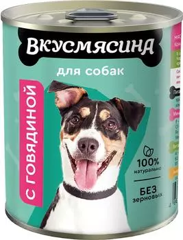 Влажный корм для собак Вкусмясина Говядина 340г