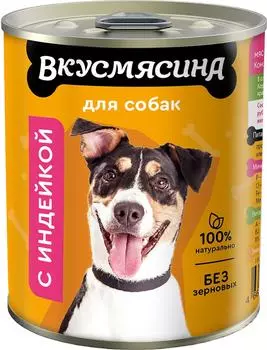 Влажный корм для собак Вкусмясина Индейка 340г