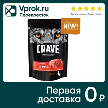Влажный корм для собак Ягненок в соусе 85гс доставкой!