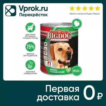 Влажный корм для собак Зоогурман BigDog balanced Индейка с белым зерном 850г