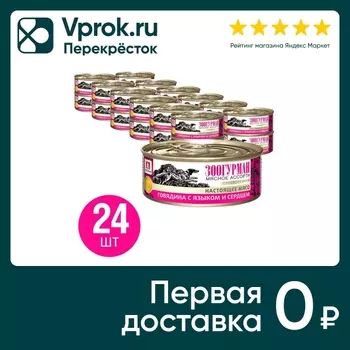 Влажный корм для собак Зоогурман Мясное ассорти Говядина с языком и сердцем 100г (упаковка 24 шт.)