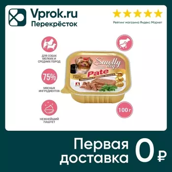 Влажный корм для собак Зоогурман Smolly dog Pate Телятина с утиной печенью 100г