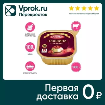Влажный корм для собак Зоогурман СпецМяс Говядина с печенью 300г