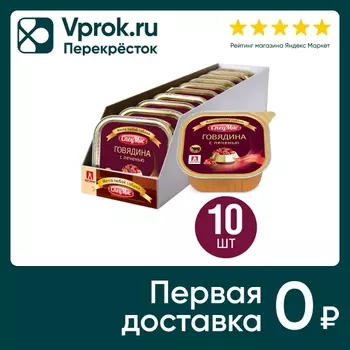 Влажный корм для собак Зоогурман СпецМяс Говядина с печенью 300г (упаковка 10 шт.)