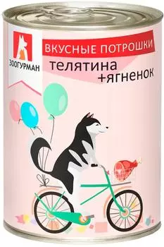 Влажный корм для собак Зоогурман Вкусные потрошки Телятина с ягненком 350г
