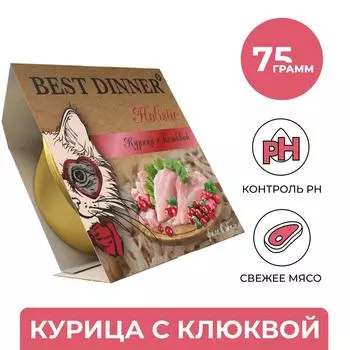 Влажный корм для стерилизованных кошек Best Dinner Holistic мясные волокна в желе курица с клюквой 75г