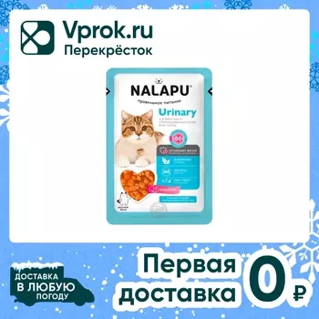 Влажный корм для стерилизованных кошек Nalapu Urinary сочные кусочки с мясом индейки в желе 77г