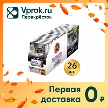 Влажный корм для стерилизованных кошек Pro Plan Nutri Savour Sterilised кусочки в желе с индейкой 85г (упаковка 26 шт.)