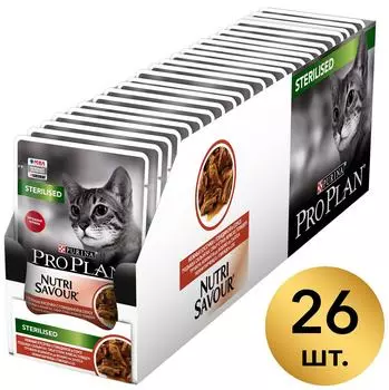 Влажный корм для стерилизованных кошек Pro Plan Nutri Savour Sterilised кусочки в соусе с говядиной 85г (упаковка 26 шт.)