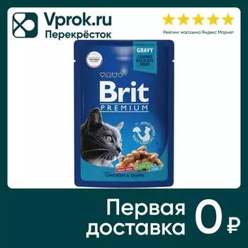 Влажный корм для взрослых кошек Brit Premium с цыпленком и перепелкой в соусе 85г