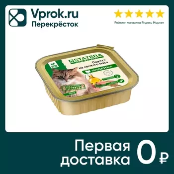 Набор влажных кормов для кошек Statera мясной паштет с индейкой 100г 16шт