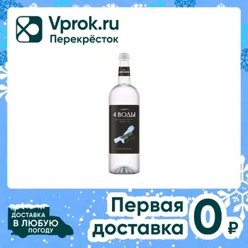 Вода Абрау-Дюрсо 4 воды газированная 750млс доставкой!