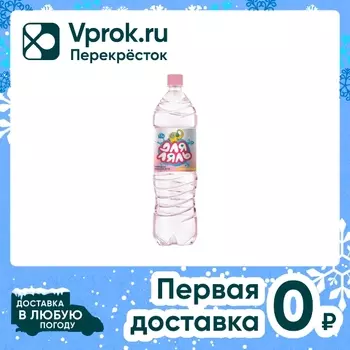 Вода Аквалайн Для Ляль детская негазированная 1.5л