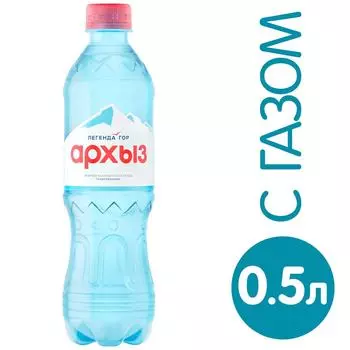 Вода Архыз Легенда Гор минеральная газированная 500мл