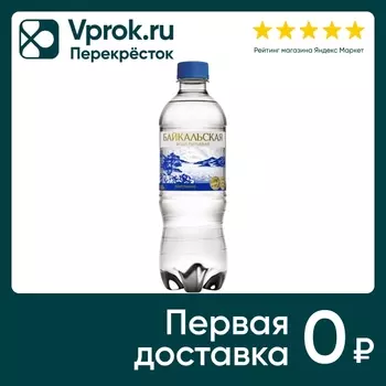 Вода Байкальская газированная 500мл. Доставим до двери!