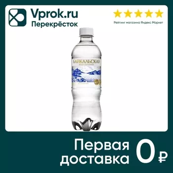 Вода Байкальская негазированная 500мл. Закажите онлайн!
