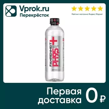 Вода Fahrenheit питьевая негазированная 1лс доставкой!