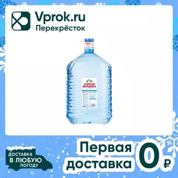 Вода Горная Вершина минеральная природная питьевая негазированная 19л