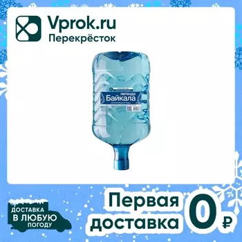Вода Legend of Baikal негазированная 11.3лс доставкой!