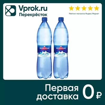 Вода Меркурий минеральная лечебно-столовая газированная 1.5л