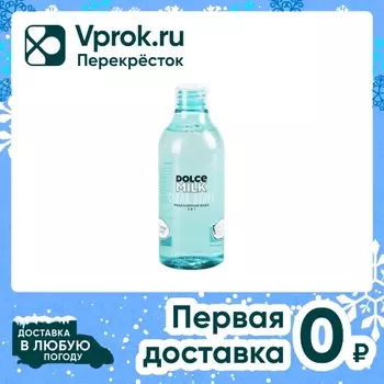 Вода мицеллярная Dolce Milk 3в1 Clear Drops 400мл