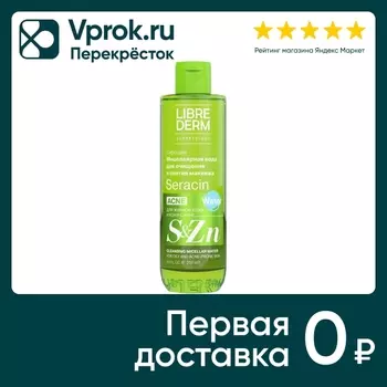 Вода мицеллярная Librederm Seracin 250млс доставкой!
