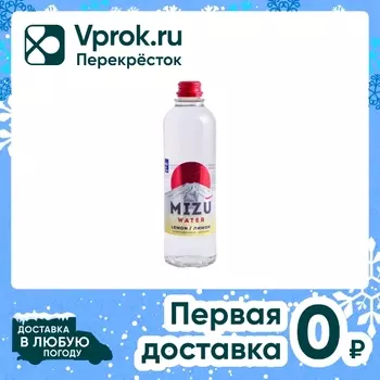 Вода Mizu питьевая газированная Лимон 500млс доставкой!