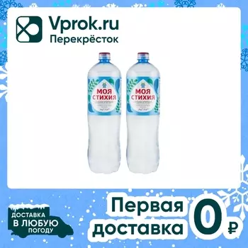 Вода Моя стихия минеральная питьевая газированная 1.5л