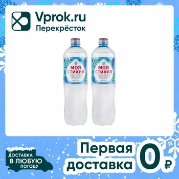 Вода Моя стихия минеральная питьевая газированная 1л