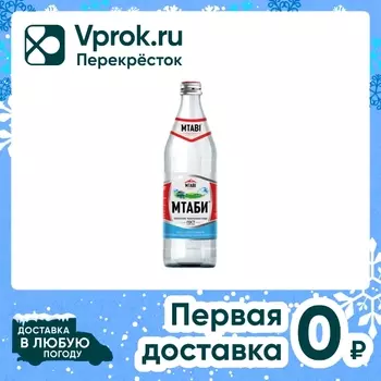 Вода Мтаби минеральная питьевая газированная 450мл
