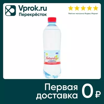 Вода Naturelia Артезианская питьевая газированная 500мл