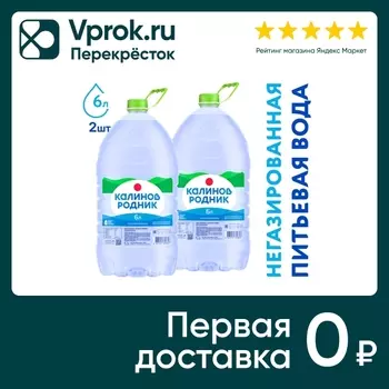 Вода Калинов Родник питьевая негазированная 6л