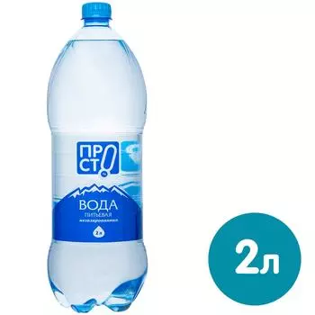 Вода ПРОСТО Малаховская негазированная 2лс доставкой!