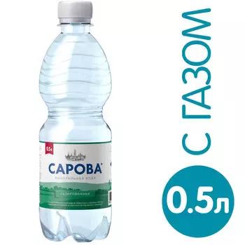 Вода Сарова минеральная газированная 500мл