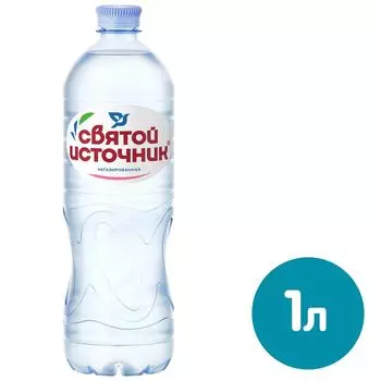 Вода Святой Источник питьевая негазированная 1л