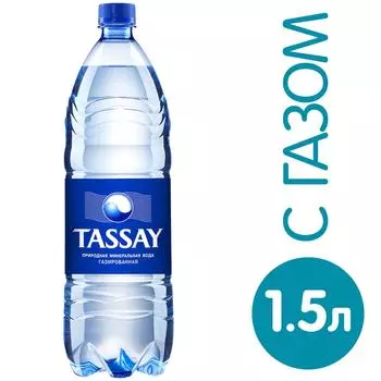 Вода Tassay питьевая газированная 1.5л. Закажите онлайн!